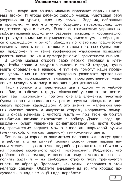 Изображение товара Пропись АСТ Пишем по клеточкам и точкам, мягкая обложка (Дмитриева Валентина)