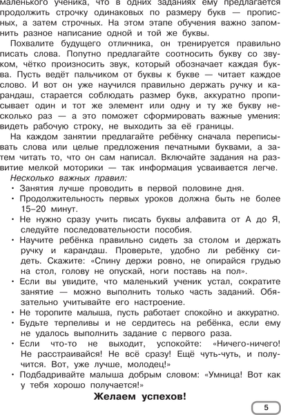 Изображение товара Пропись АСТ Пишем по клеточкам и точкам, мягкая обложка (Дмитриева Валентина)