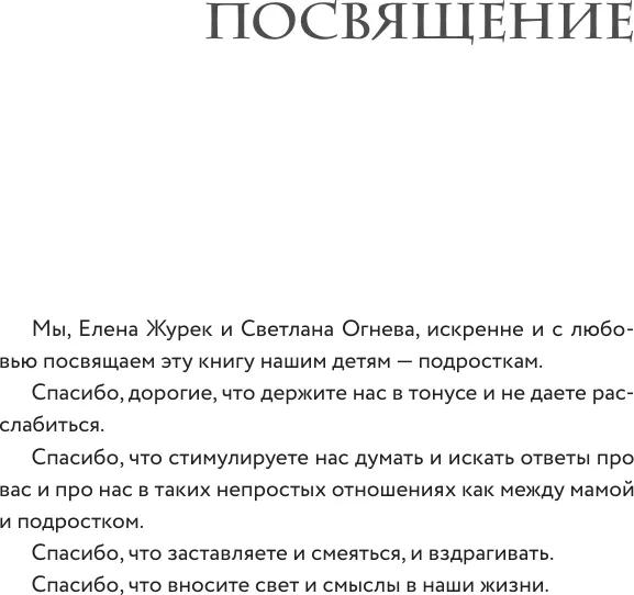 Изображение товара Нехудожественная книга АСТ Подростки. Как рушится и рождается личность, твердая обложка (Журек Елена, Огнева Светлана)