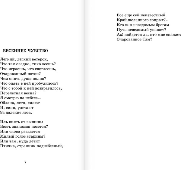 Изображение товара Книга АСТ Поэты Пушкинской поры, твердая обложка (Баратынский Евгений и др.)