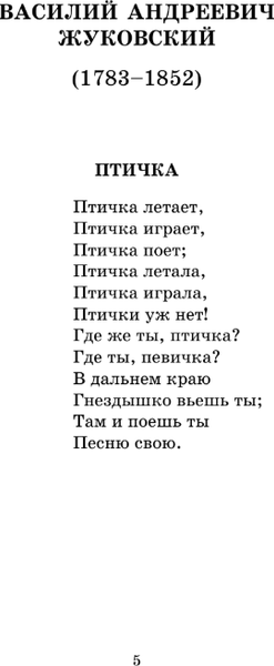 Изображение товара Книга АСТ Поэты Пушкинской поры, твердая обложка (Баратынский Евгений и др.)