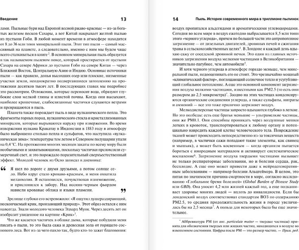 Изображение товара Книга АСТ Пыль. История современного мира в триллионе пылинок (Оуэнс Джей)