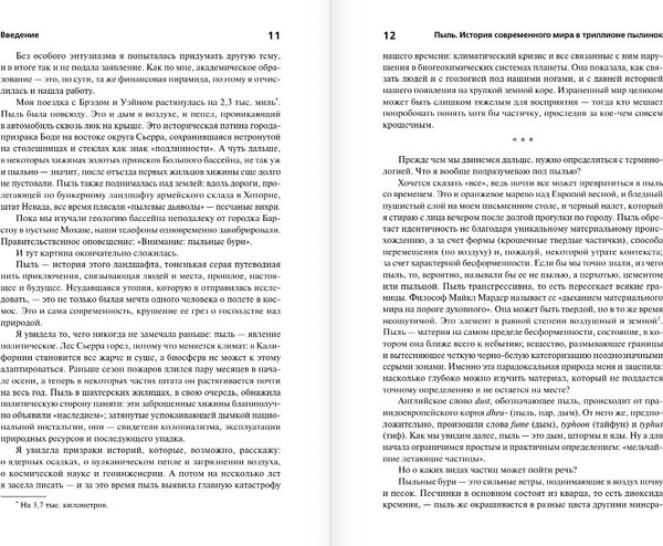 Изображение товара Книга АСТ Пыль. История современного мира в триллионе пылинок (Оуэнс Джей)