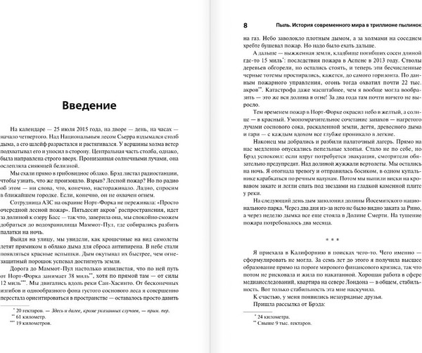 Изображение товара Книга АСТ Пыль. История современного мира в триллионе пылинок (Оуэнс Джей)
