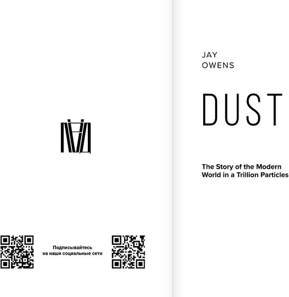 Изображение товара Книга АСТ Пыль. История современного мира в триллионе пылинок (Оуэнс Джей)
