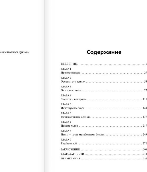 Изображение товара Книга АСТ Пыль. История современного мира в триллионе пылинок (Оуэнс Джей)