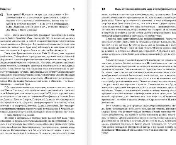 Изображение товара Книга АСТ Пыль. История современного мира в триллионе пылинок (Оуэнс Джей)