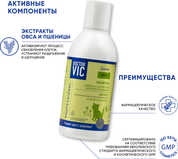 Изображение товара Шампунь для животных Doctor VIC С экстрактами шиповника и ромашки для котят (200мл)