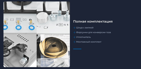 Изображение товара Газовая варочная панель Zugel ZGH450W