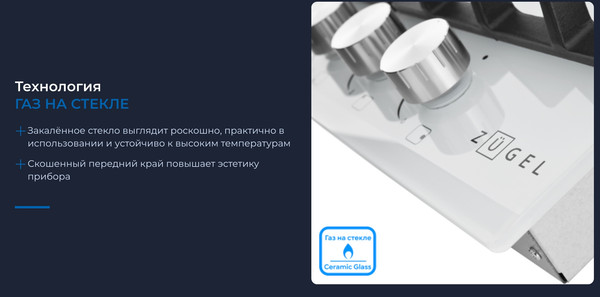 Изображение товара Газовая варочная панель Zugel ZGH450W