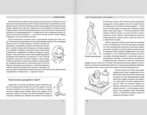 Изображение товара Книга АСТ Система Живая осанка, мягкая обложка (Борщенко Игорь)