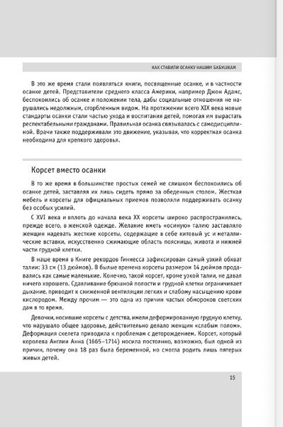 Изображение товара Книга АСТ Система Живая осанка, мягкая обложка (Борщенко Игорь)