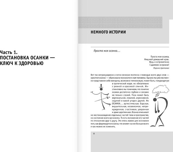 Изображение товара Книга АСТ Система Живая осанка, мягкая обложка (Борщенко Игорь)