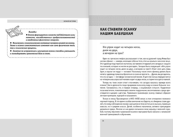 Изображение товара Книга АСТ Система Живая осанка, мягкая обложка (Борщенко Игорь)