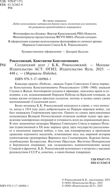 Изображение товара Книга АСТ Солдатский долг, твердая обложка (Рокоссовский Константин)