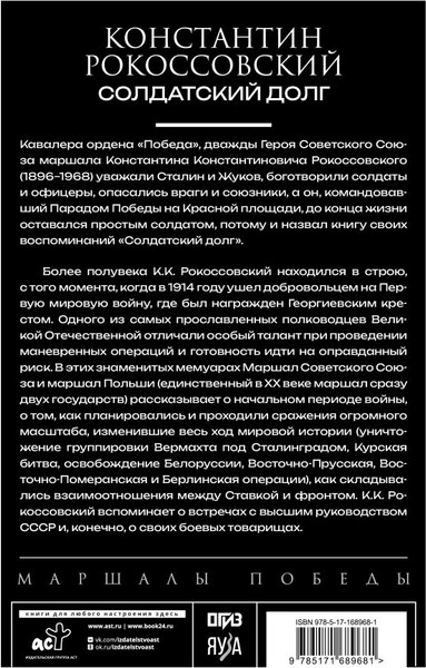 Изображение товара Книга АСТ Солдатский долг, твердая обложка (Рокоссовский Константин)