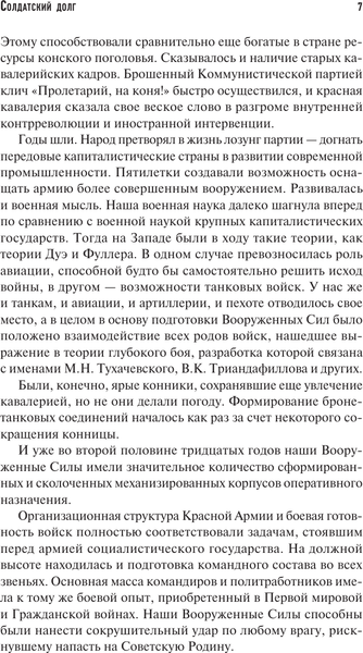 Изображение товара Книга АСТ Солдатский долг, твердая обложка (Рокоссовский Константин)