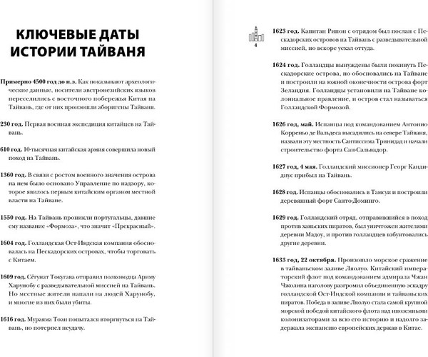 Изображение товара Книга АСТ Тайвань. Полная история страны, твердая обложка (Нечаев Сергей)