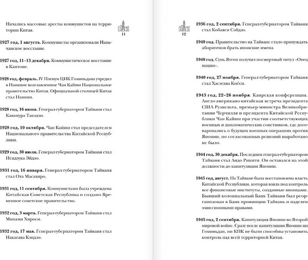 Изображение товара Книга АСТ Тайвань. Полная история страны, твердая обложка (Нечаев Сергей)