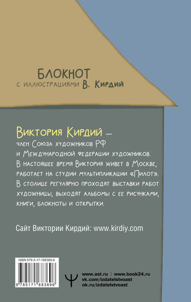 Изображение товара Записная книжка АСТ Теплые страницы. Поддержка в каждом слове (Кирдий Виктория 9785171683696)
