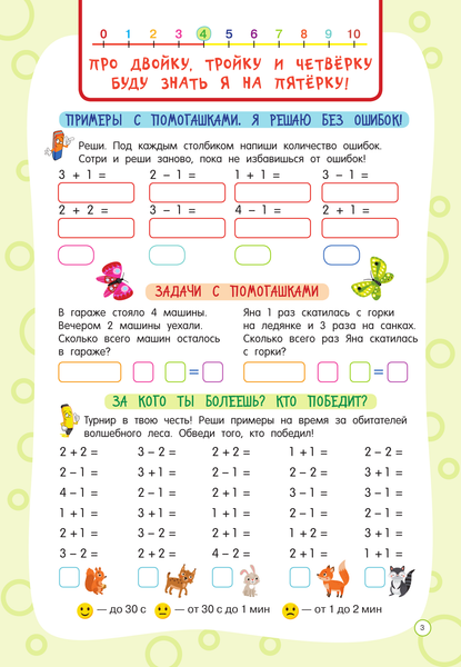 Изображение товара Рабочая тетрадь АСТ Учимся считать. Счет до 10 (Узорова О. 9785171664510)