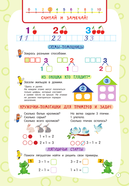 Изображение товара Рабочая тетрадь АСТ Учимся считать. Счет до 10 (Узорова О. 9785171664510)
