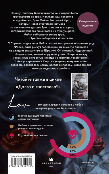 Изображение товара Книга АСТ Шрам. Специальное издание, твердая обложка (Макинтайр Эмили)