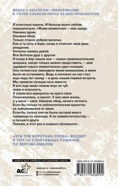 Изображение товара Книга АСТ Эти три коротких слова, твердая обложка (Куинн Меган)