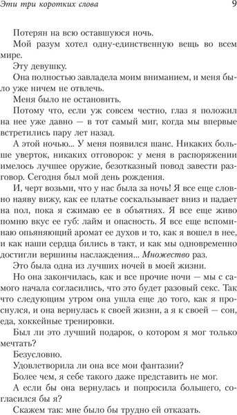 Изображение товара Книга АСТ Эти три коротких слова, твердая обложка (Куинн Меган)