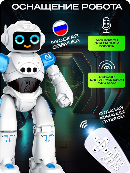 Изображение товара Радиоуправляемая игрушка IQ Bot Робот ТехноБот / 10474595