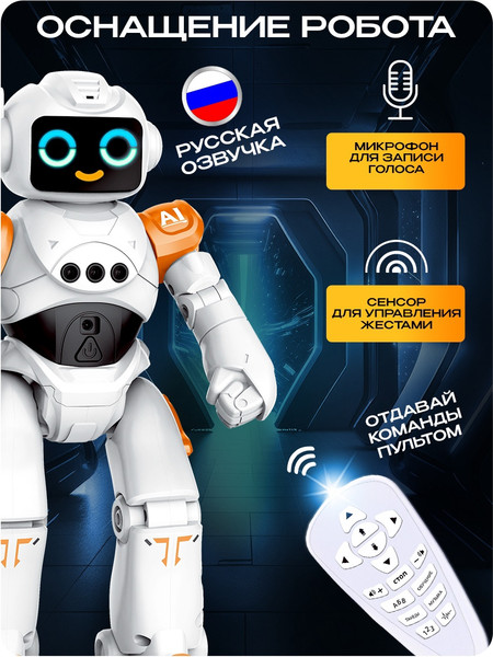 Изображение товара Радиоуправляемая игрушка IQ Bot Робот ТехноБот / 10474594