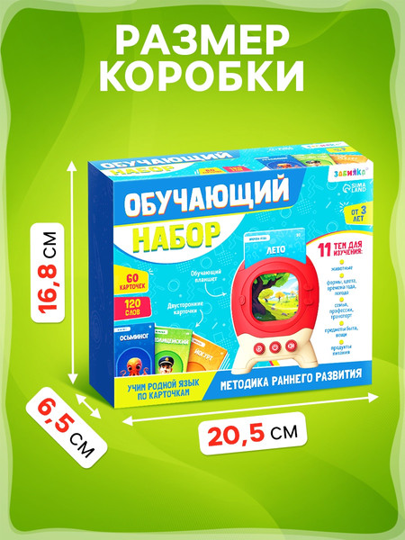 Изображение товара Развивающий игровой набор Zabiaka Обучающий / 10576407 (красный)