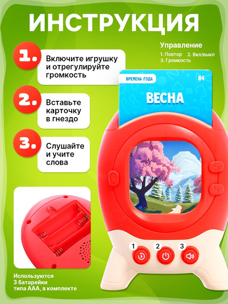 Изображение товара Развивающий игровой набор Zabiaka Обучающий / 10576407 (красный)