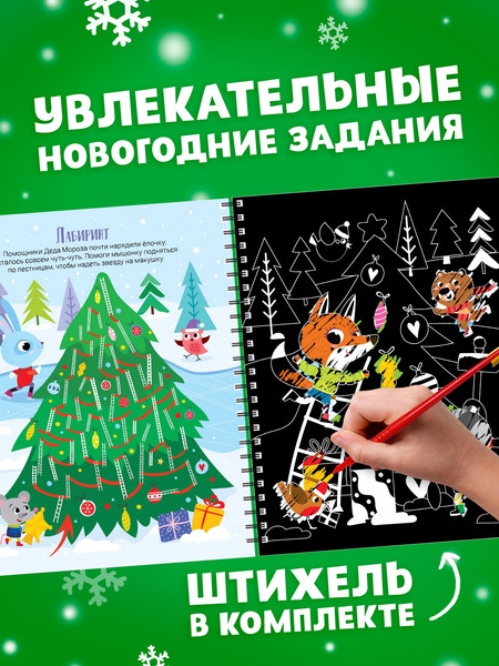 Изображение товара Блокнот-гравюра Буква-ленд С веселыми заданиями / 7601334