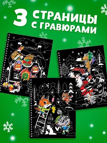Изображение товара Блокнот-гравюра Буква-ленд С веселыми заданиями / 7601334
