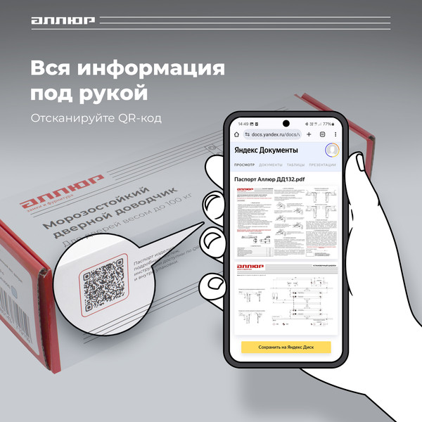 Изображение товара Доводчик с рычагом Аллюр Comfort ДД 168/3-4 AH-W RAL9016 (белый)