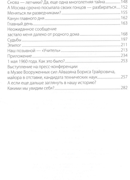 Изображение товара Нехудожественная книга Вече История одной диверсии (Скопина К. 9785444441985)