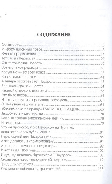 Изображение товара Нехудожественная книга Вече История одной диверсии (Скопина К. 9785444441985)
