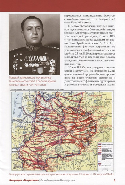 Изображение товара Нехудожественная книга Вече Операция Багратион. Освобождение Белоруссии (Дайнес В. 9785448418723)