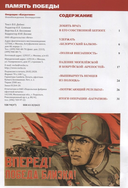 Изображение товара Нехудожественная книга Вече Операция Багратион. Освобождение Белоруссии (Дайнес В. 9785448418723)