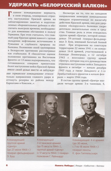 Изображение товара Нехудожественная книга Вече Операция Багратион. Освобождение Белоруссии (Дайнес В. 9785448418723)