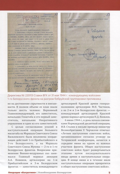 Изображение товара Нехудожественная книга Вече Операция Багратион. Освобождение Белоруссии (Дайнес В. 9785448418723)