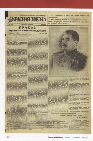 Изображение товара Нехудожественная книга Вече Операция Багратион. Освобождение Белоруссии (Дайнес В. 9785448418723)