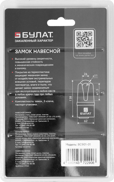 Изображение товара Замок навесной БУЛАТ ВС 901-01