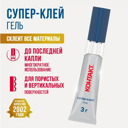 Изображение товара Клей Контакт Супер-клей Гель КМ 288 - 312 ГЛ (3г)