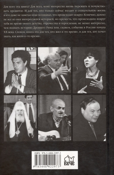 Изображение товара Нехудожественная книга Вече И что сбылось... Как мы жили и выжили на переломе веков (Удальцов А. 9785448422973)