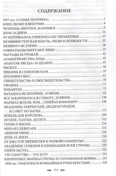 Изображение товара Нехудожественная книга Вече Никита Хрущев. Творец оттепели (Хрущев С. 9785444457832)