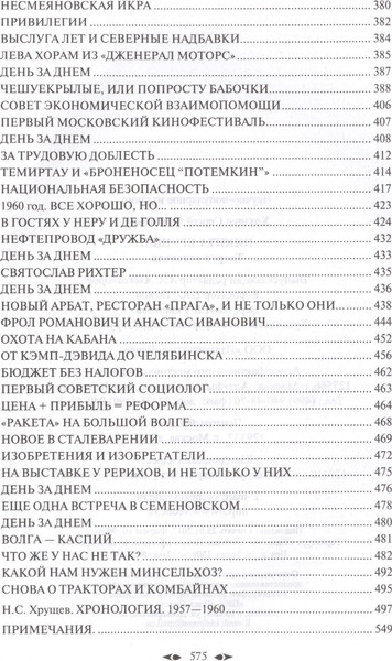 Изображение товара Нехудожественная книга Вече Никита Хрущев. Творец оттепели (Хрущев С. 9785444457832)