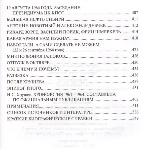 Изображение товара Нехудожественная книга Вече Реформатор. На закате власти (Хрущев С. 9785444461266)