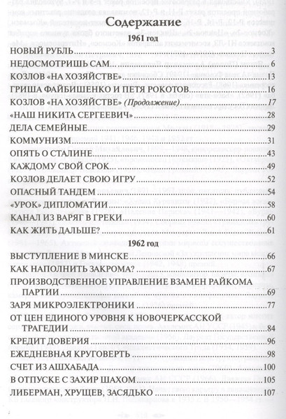 Изображение товара Нехудожественная книга Вече Реформатор. На закате власти (Хрущев С. 9785444461266)
